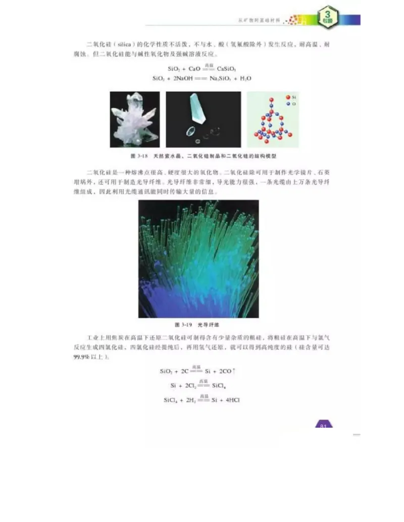 苏教版高中化学必修1电子课本_4-教培资料-26年最新资料-同步更新_初中高中教资_03科三专项（进去保存报考的学科即可）_02科三专项（笔记真题思维导图教学设计版本二）