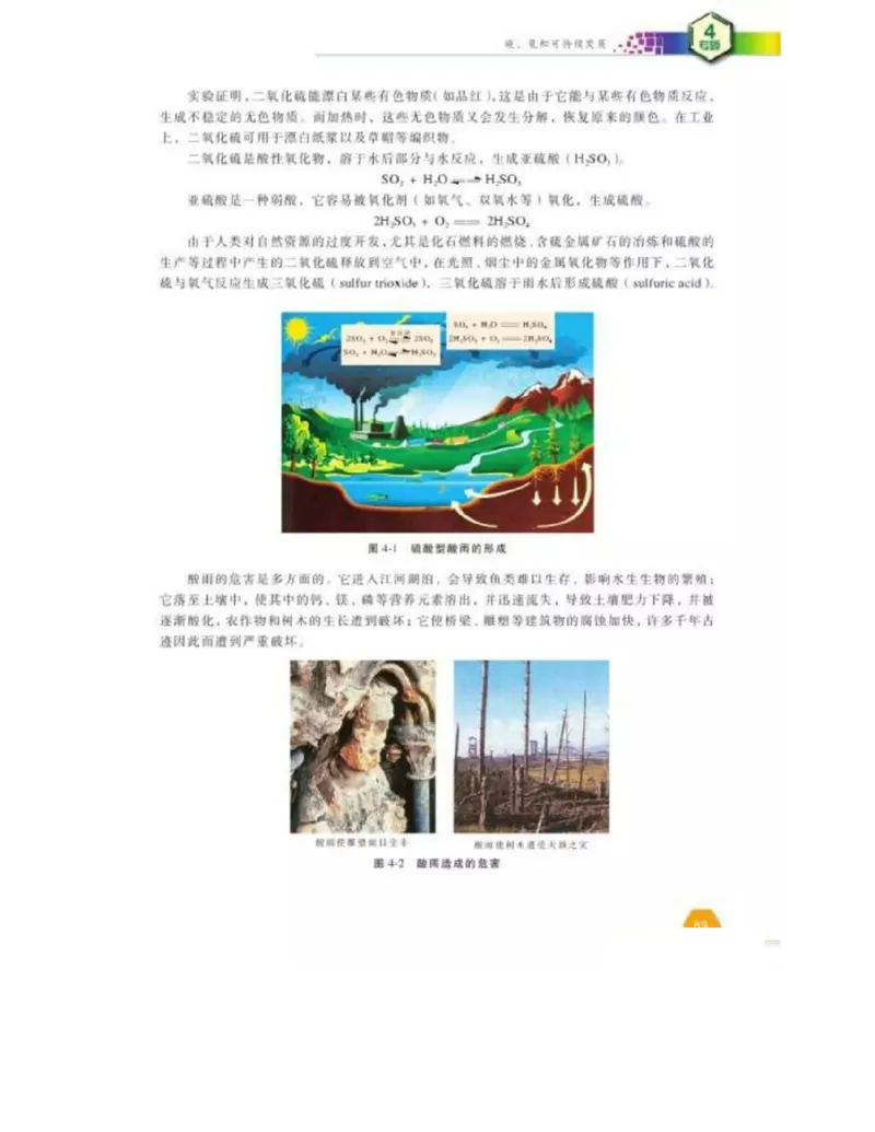 苏教版高中化学必修1电子课本_4-教培资料-26年最新资料-同步更新_初中高中教资_03科三专项（进去保存报考的学科即可）_02科三专项（笔记真题思维导图教学设计版本二）