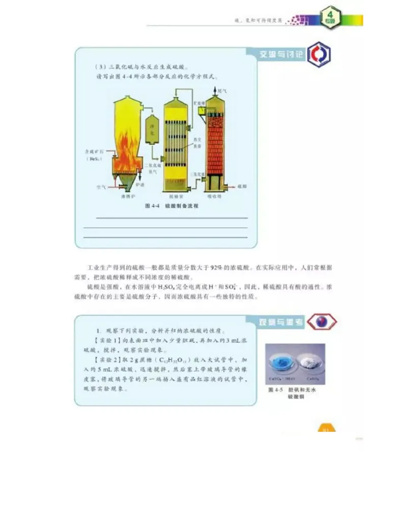苏教版高中化学必修1电子课本_4-教培资料-26年最新资料-同步更新_初中高中教资_03科三专项（进去保存报考的学科即可）_02科三专项（笔记真题思维导图教学设计版本二）
