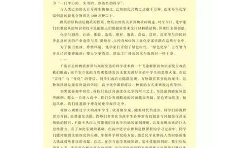 苏教版高中化学必修1电子课本_4-教培资料-26年最新资料-同步更新_初中高中教资_03科三专项（进去保存报考的学科即可）_02科三专项（笔记真题思维导图教学设计版本二）