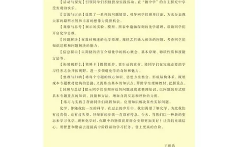 苏教版高中化学必修1电子课本_4-教培资料-26年最新资料-同步更新_初中高中教资_03科三专项（进去保存报考的学科即可）_02科三专项（笔记真题思维导图教学设计版本二）