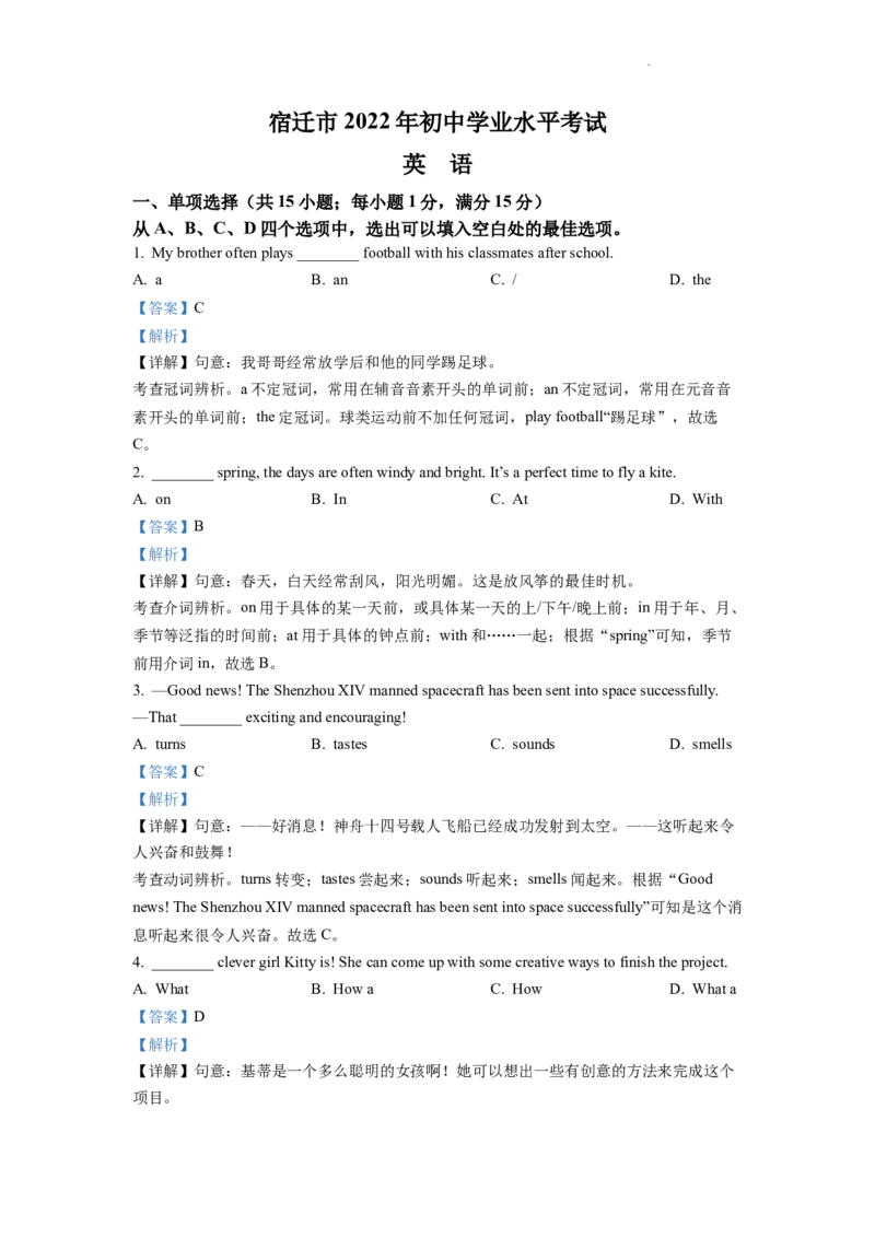 精品解析：2022年江苏省宿迁市中考英语真题（解析版）_中考真题_3.英语中考真题2015-2024年_2022中考英语真题143份11