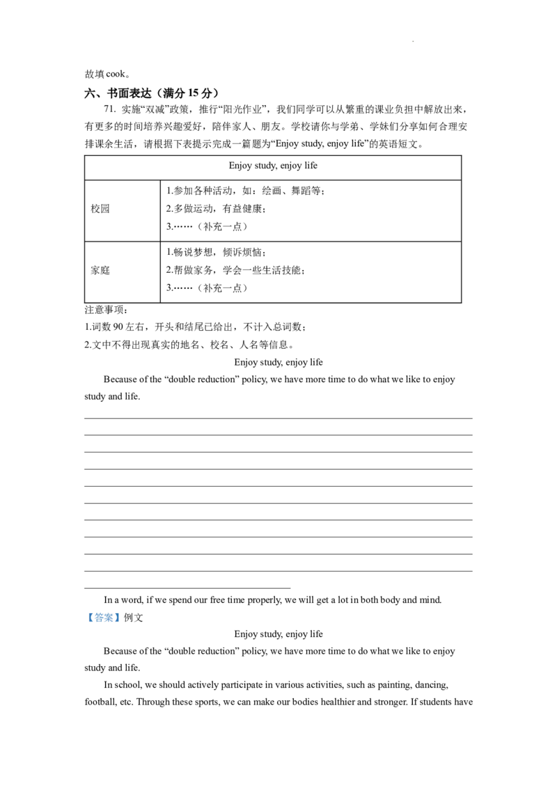 精品解析：2022年江苏省宿迁市中考英语真题（解析版）_中考真题_3.英语中考真题2015-2024年_2022中考英语真题143份11