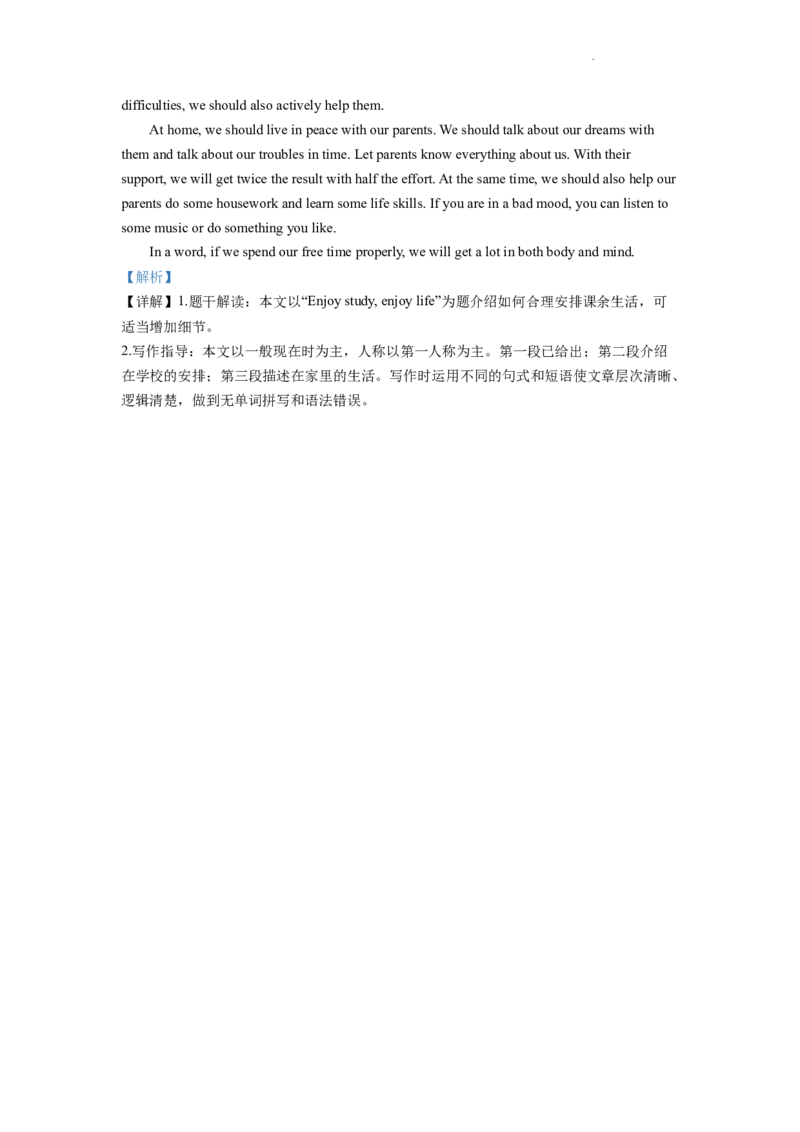 精品解析：2022年江苏省宿迁市中考英语真题（解析版）_中考真题_3.英语中考真题2015-2024年_2022中考英语真题143份11