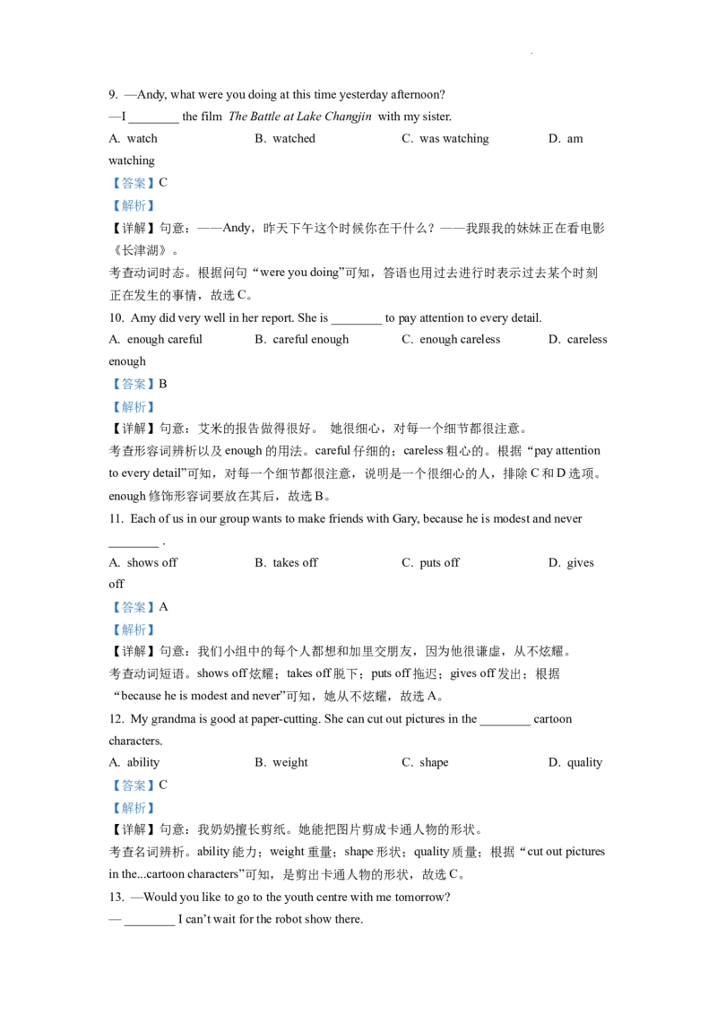 精品解析：2022年江苏省宿迁市中考英语真题（解析版）_中考真题_3.英语中考真题2015-2024年_2022中考英语真题143份11