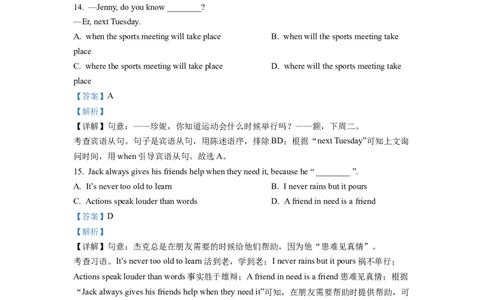 精品解析：2022年江苏省宿迁市中考英语真题（解析版）_中考真题_3.英语中考真题2015-2024年_2022中考英语真题143份11