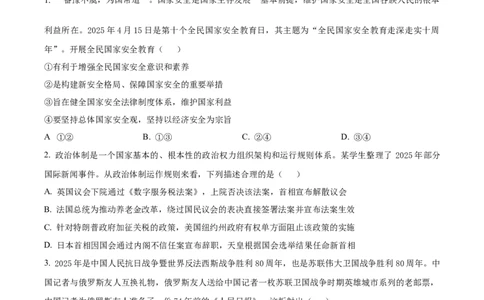 精品解析：北京市朝阳区2024-2025学年高二下学期期末质量检测政治试卷（原卷版）_2025年7月_250709北京市朝阳区2024-2025学年高二下学期期末（全科）