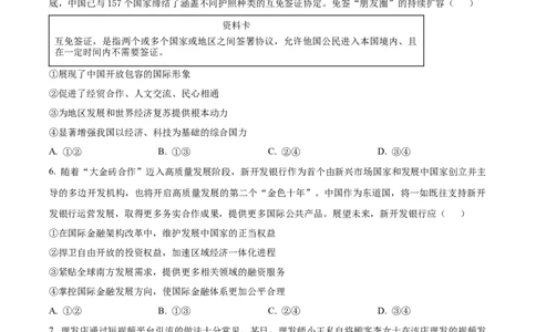 精品解析：北京市朝阳区2024-2025学年高二下学期期末质量检测政治试卷（原卷版）_2025年7月_250709北京市朝阳区2024-2025学年高二下学期期末（全科）