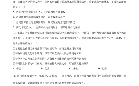 精品解析：北京市朝阳区2024-2025学年高二下学期期末质量检测政治试卷（原卷版）_2025年7月_250709北京市朝阳区2024-2025学年高二下学期期末（全科）