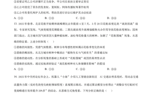 精品解析：北京市朝阳区2024-2025学年高二下学期期末质量检测政治试卷（原卷版）_2025年7月_250709北京市朝阳区2024-2025学年高二下学期期末（全科）