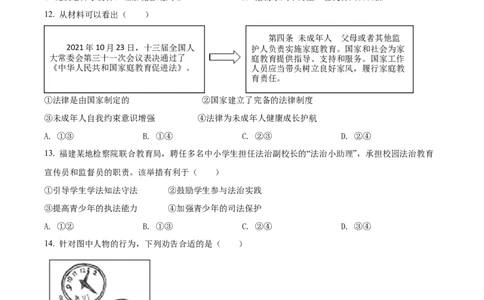精品解析：2022年福建省中考道德与法治真题（原卷版）_中考真题_7.政治中考真题2015-2024年_2022政治真题102份18