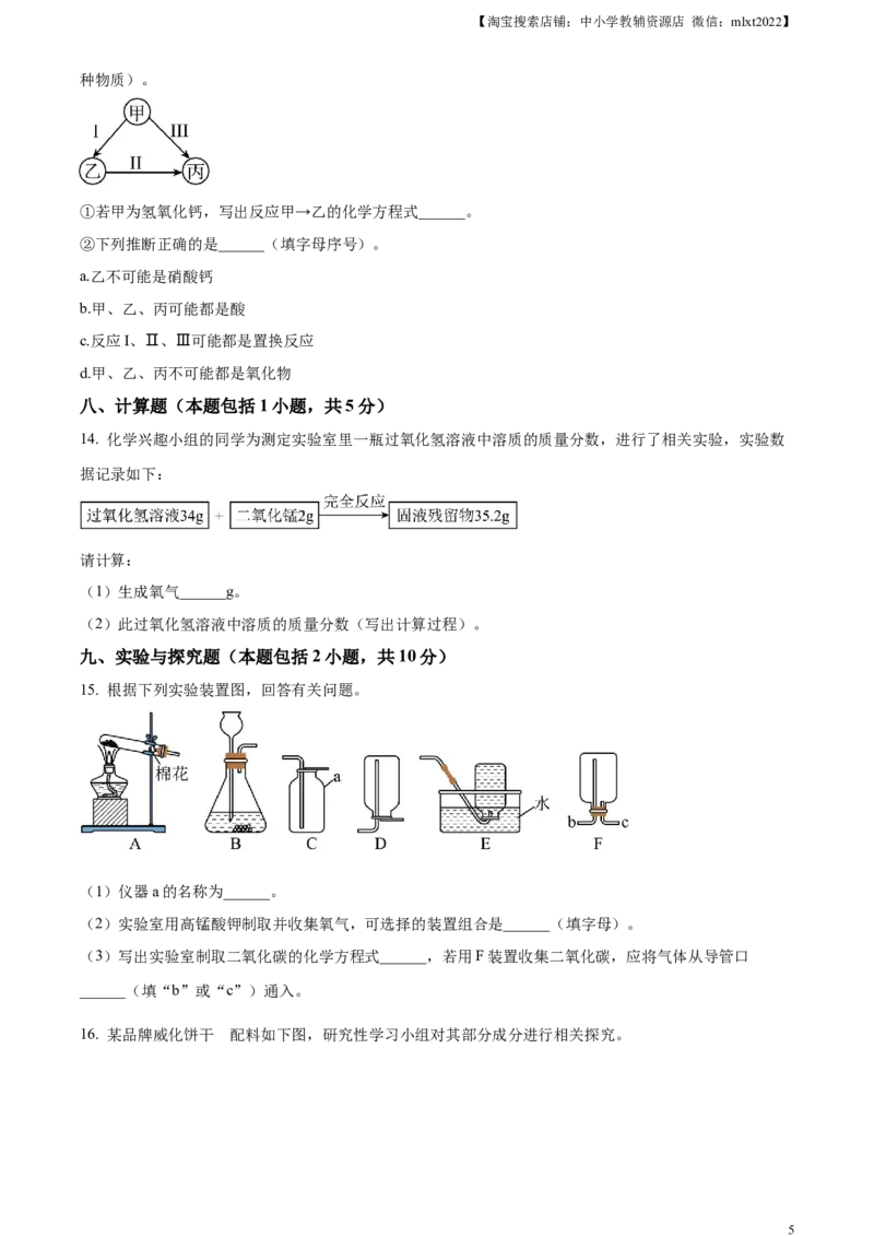 精品解析：2023年湖北省咸宁市中考化学真题（原卷版）_中考真题_5.化学中考真题2015-2024年_2023年中考化学真题7.20_精品解析：2023年湖北省咸宁市中考化学真题