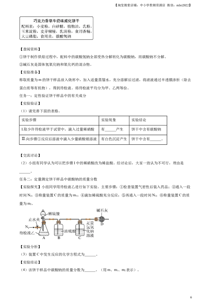 精品解析：2023年湖北省咸宁市中考化学真题（原卷版）_中考真题_5.化学中考真题2015-2024年_2023年中考化学真题7.20_精品解析：2023年湖北省咸宁市中考化学真题