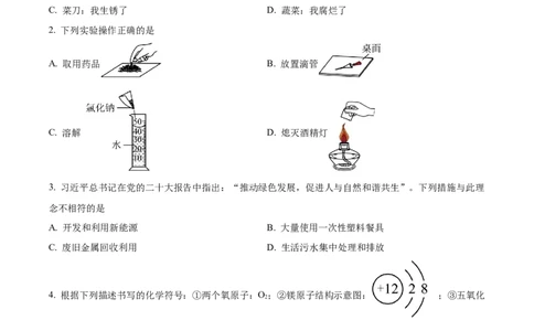 精品解析：2023年湖北省咸宁市中考化学真题（原卷版）_中考真题_5.化学中考真题2015-2024年_2023年中考化学真题7.20_精品解析：2023年湖北省咸宁市中考化学真题