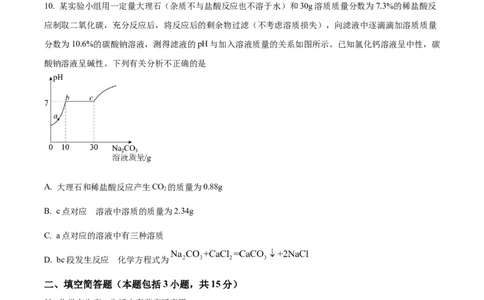 精品解析：2023年湖北省咸宁市中考化学真题（原卷版）_中考真题_5.化学中考真题2015-2024年_2023年中考化学真题7.20_精品解析：2023年湖北省咸宁市中考化学真题