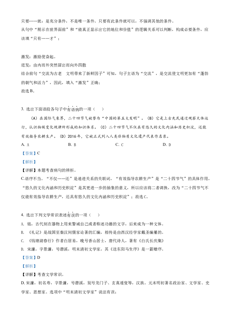 精品解析：2022辽宁省铁岭葫芦岛中考语文真题（解析版）_中考真题_1.语文中考真题2015-2024年_2022中考语文真题145份20
