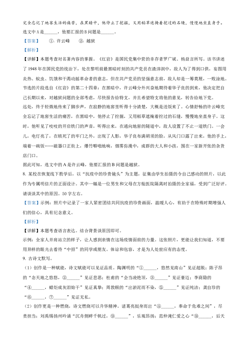 精品解析：2022辽宁省铁岭葫芦岛中考语文真题（解析版）_中考真题_1.语文中考真题2015-2024年_2022中考语文真题145份20