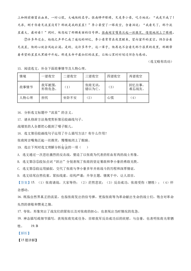 精品解析：2022辽宁省铁岭葫芦岛中考语文真题（解析版）_中考真题_1.语文中考真题2015-2024年_2022中考语文真题145份20