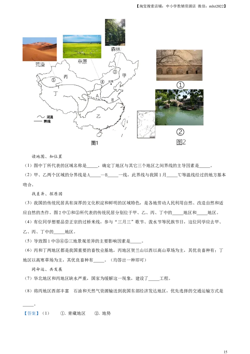 精品解析：2023年内蒙古通辽市中考地理真题（解析版）_中考真题_9.地理中考真题2015-2024年_2023中考地理真题7.20_精品解析：2023年内蒙古通辽市中考地理真题