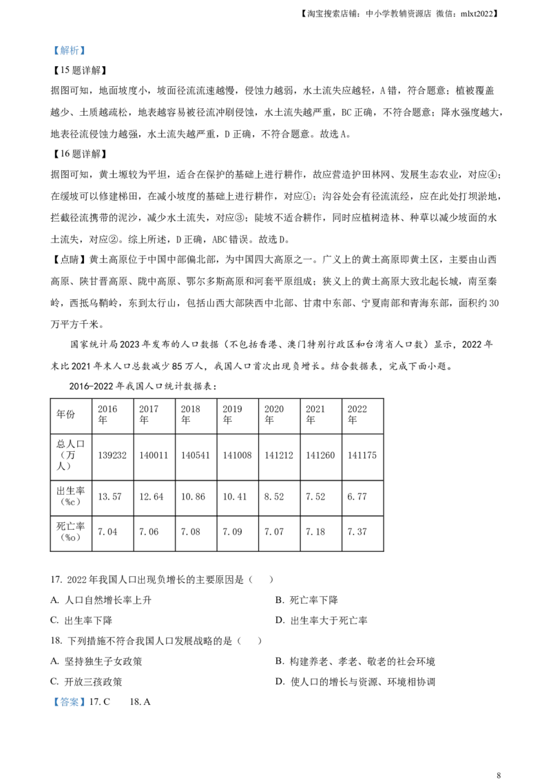 精品解析：2023年内蒙古通辽市中考地理真题（解析版）_中考真题_9.地理中考真题2015-2024年_2023中考地理真题7.20_精品解析：2023年内蒙古通辽市中考地理真题