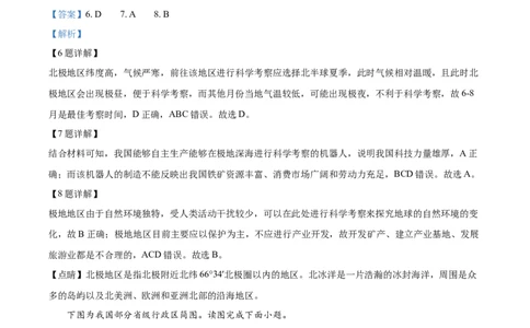 精品解析：2023年内蒙古通辽市中考地理真题（解析版）_中考真题_9.地理中考真题2015-2024年_2023中考地理真题7.20_精品解析：2023年内蒙古通辽市中考地理真题