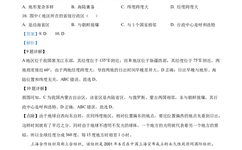 精品解析：2023年内蒙古通辽市中考地理真题（解析版）_中考真题_9.地理中考真题2015-2024年_2023中考地理真题7.20_精品解析：2023年内蒙古通辽市中考地理真题