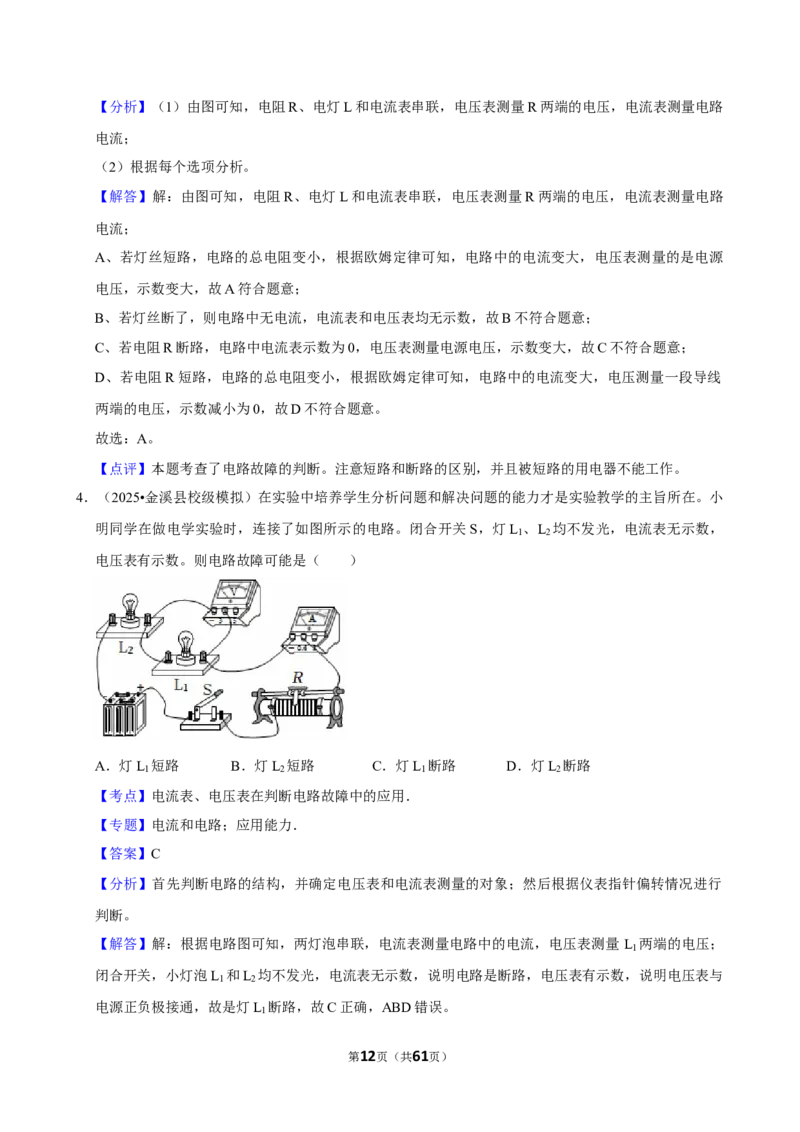 2026年中考物理常考考点专题之电压电阻_162026年中考七科常考考点专题资料_004中考物理常考考点专题