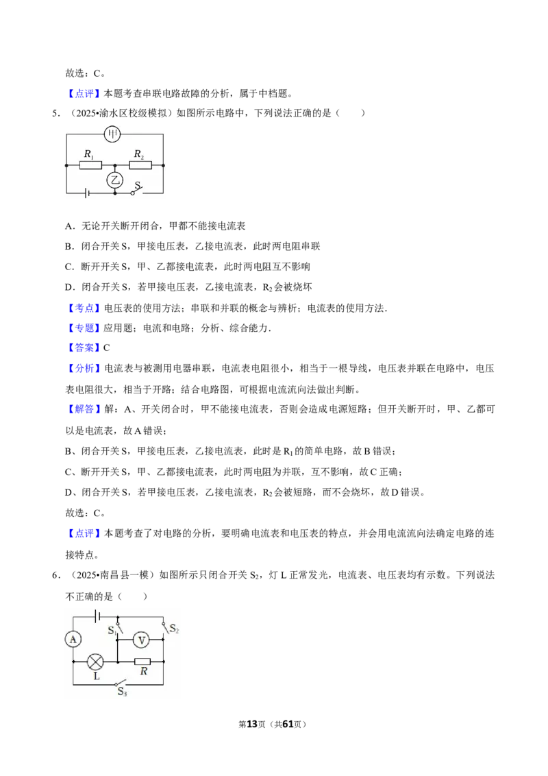 2026年中考物理常考考点专题之电压电阻_162026年中考七科常考考点专题资料_004中考物理常考考点专题