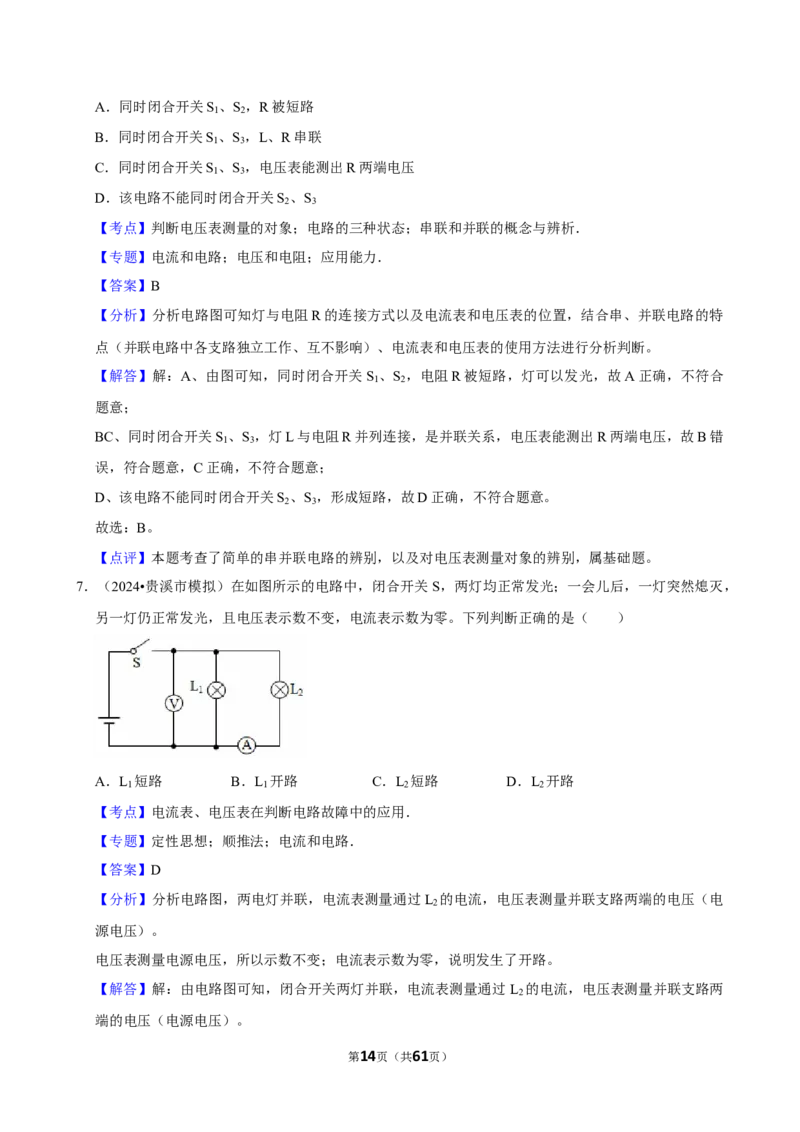 2026年中考物理常考考点专题之电压电阻_162026年中考七科常考考点专题资料_004中考物理常考考点专题
