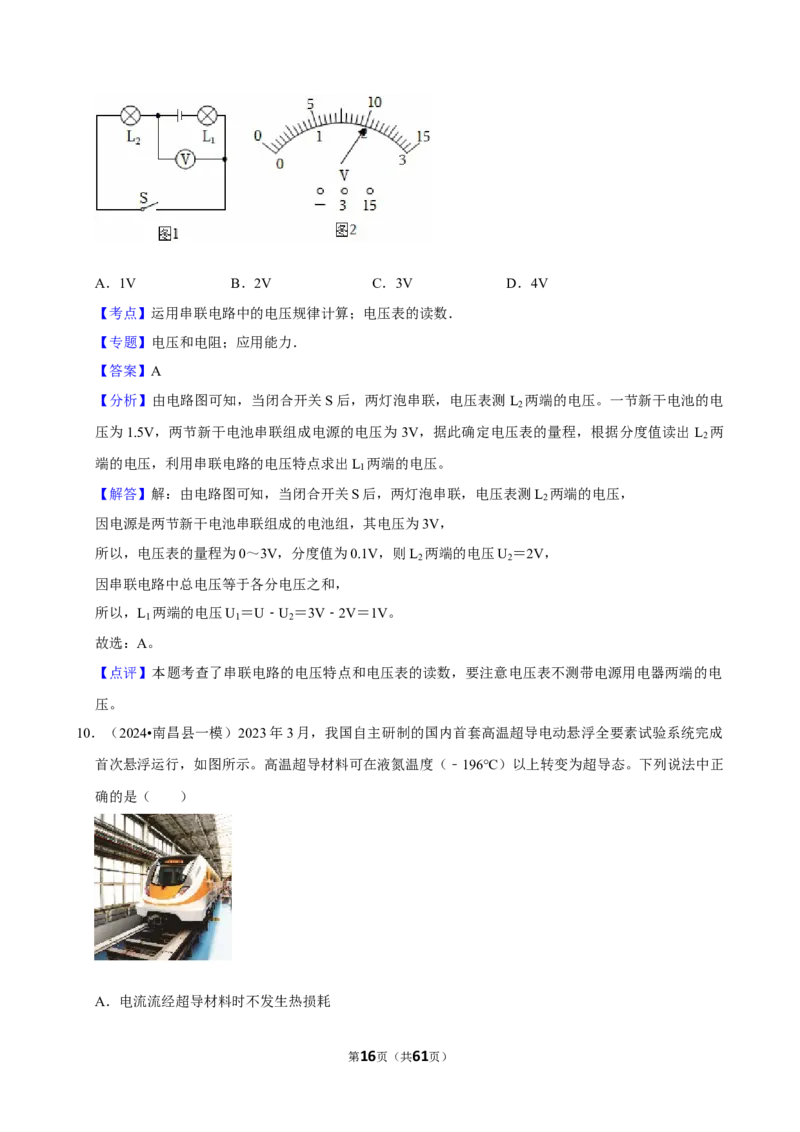 2026年中考物理常考考点专题之电压电阻_162026年中考七科常考考点专题资料_004中考物理常考考点专题