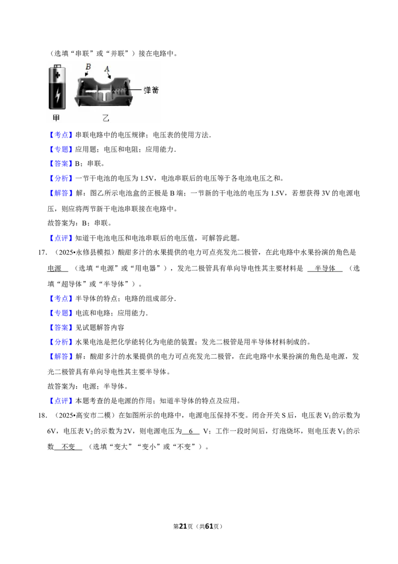 2026年中考物理常考考点专题之电压电阻_162026年中考七科常考考点专题资料_004中考物理常考考点专题