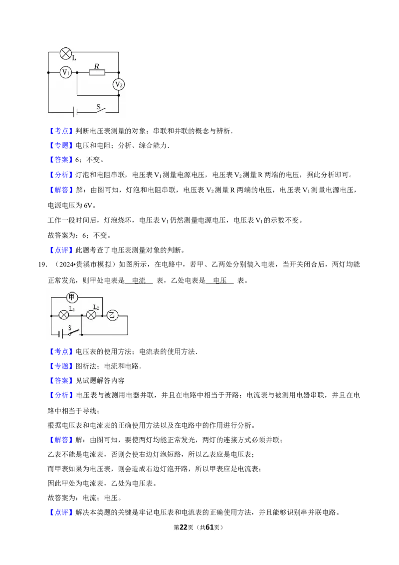2026年中考物理常考考点专题之电压电阻_162026年中考七科常考考点专题资料_004中考物理常考考点专题
