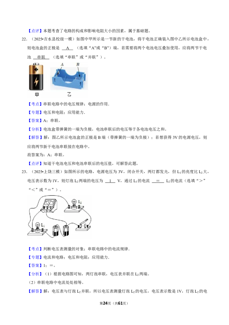 2026年中考物理常考考点专题之电压电阻_162026年中考七科常考考点专题资料_004中考物理常考考点专题