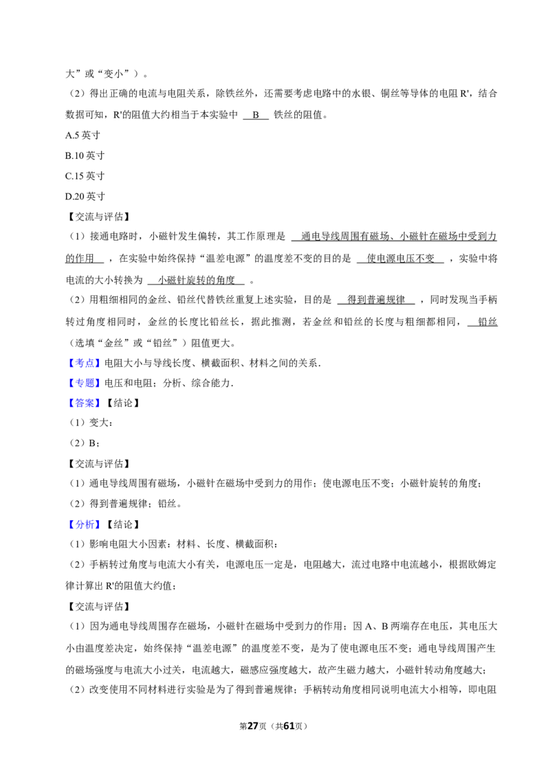 2026年中考物理常考考点专题之电压电阻_162026年中考七科常考考点专题资料_004中考物理常考考点专题