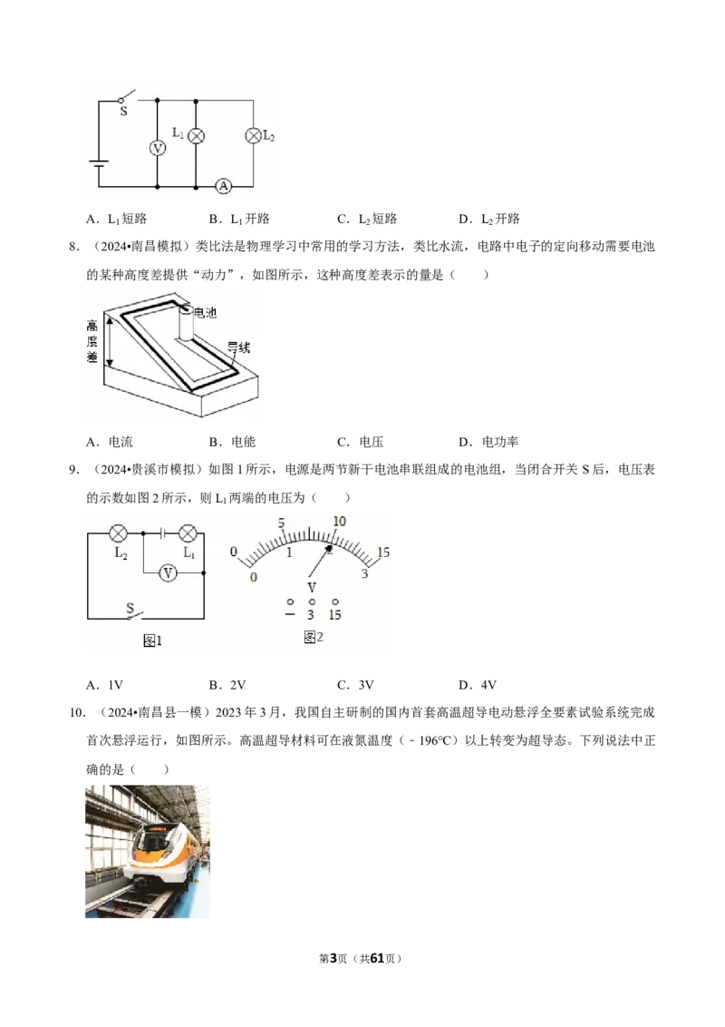 2026年中考物理常考考点专题之电压电阻_162026年中考七科常考考点专题资料_004中考物理常考考点专题