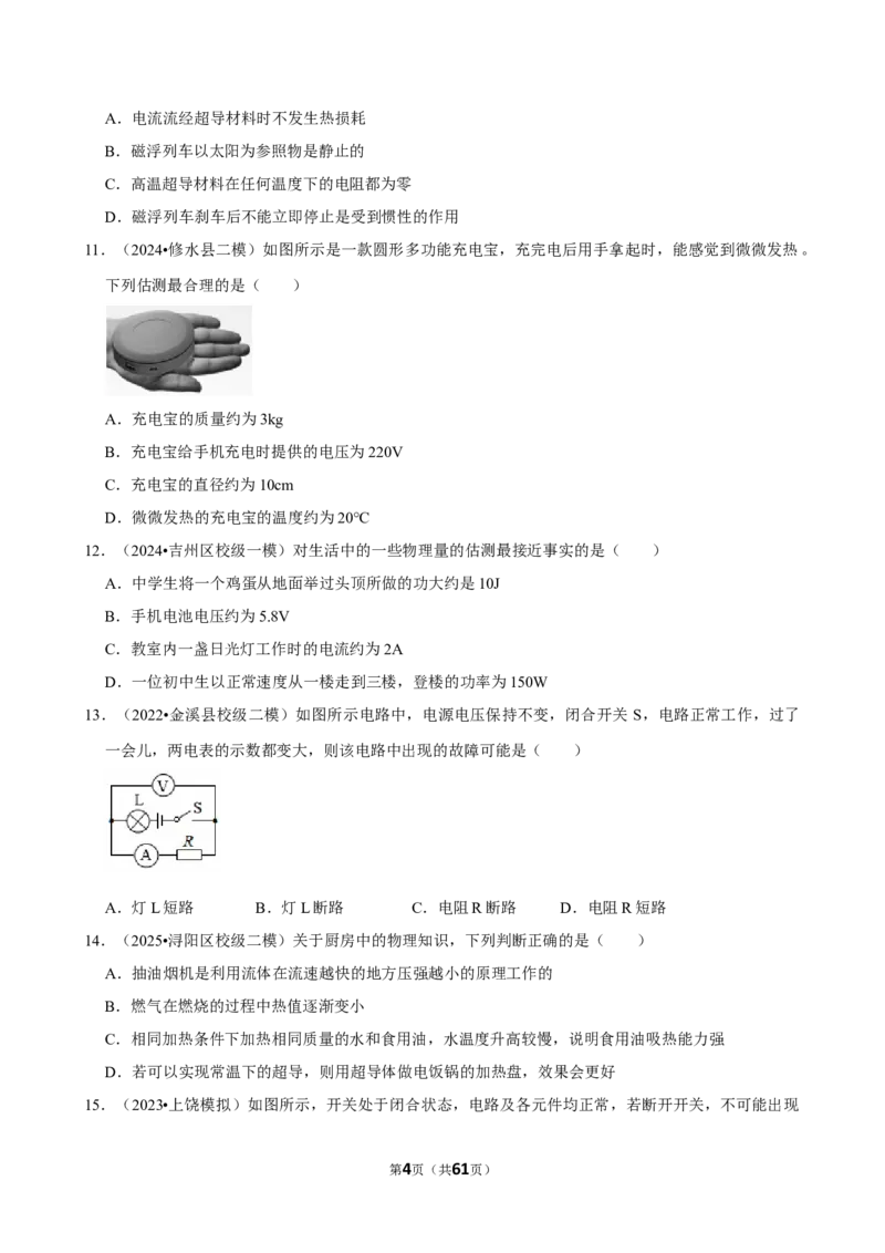 2026年中考物理常考考点专题之电压电阻_162026年中考七科常考考点专题资料_004中考物理常考考点专题