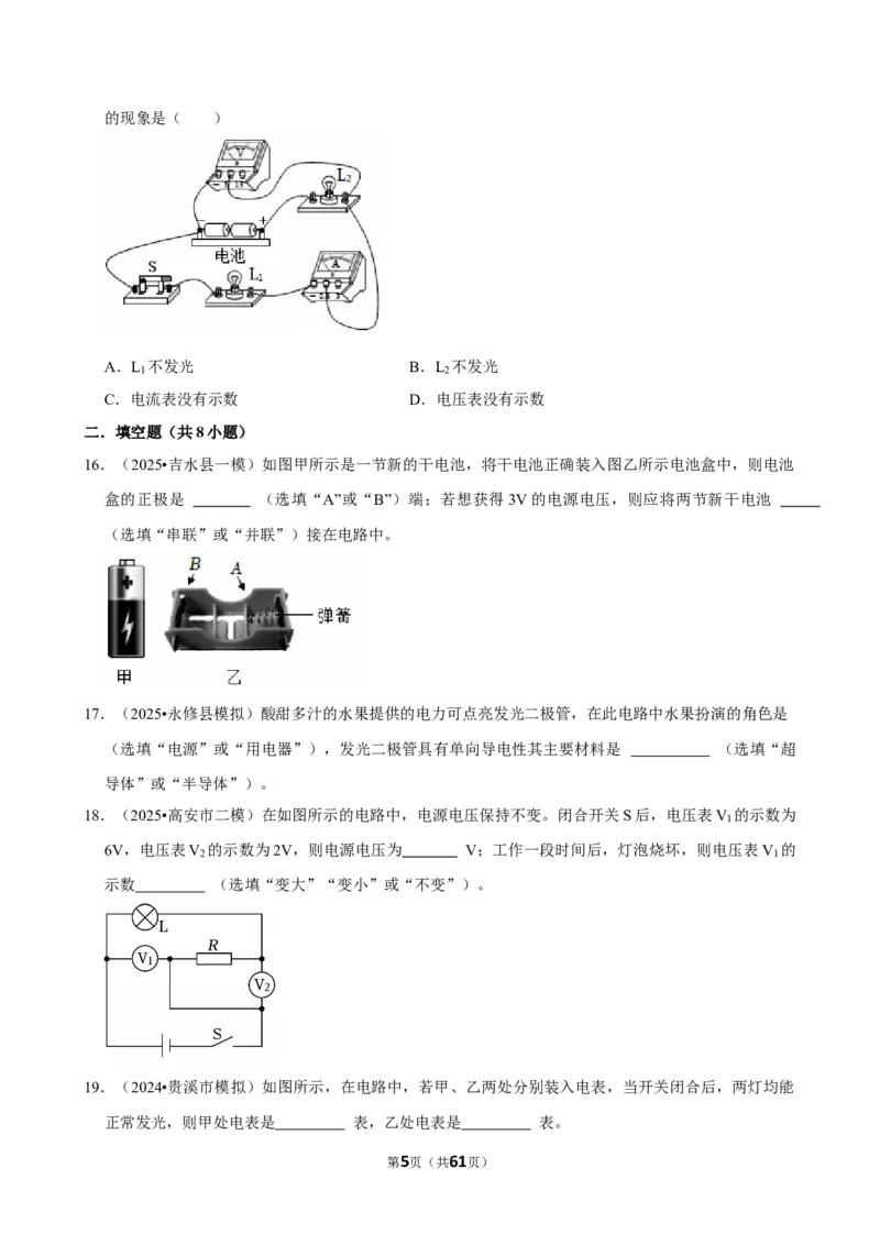 2026年中考物理常考考点专题之电压电阻_162026年中考七科常考考点专题资料_004中考物理常考考点专题