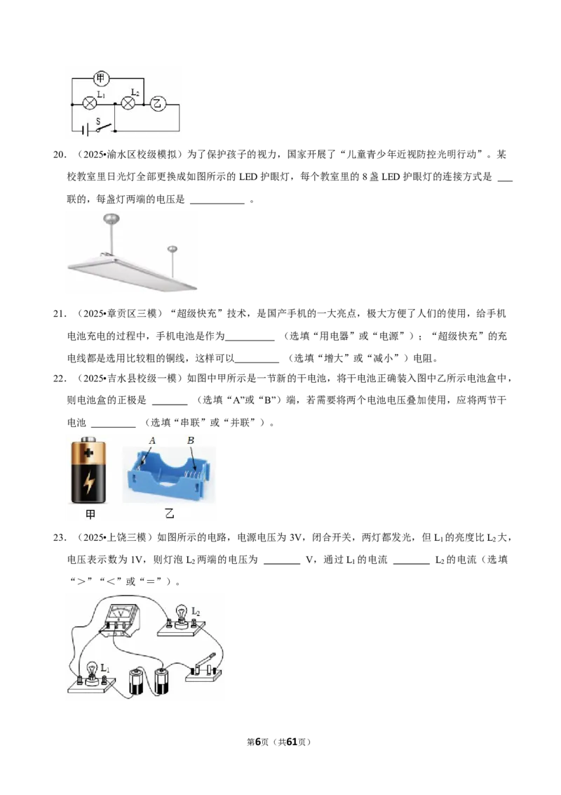 2026年中考物理常考考点专题之电压电阻_162026年中考七科常考考点专题资料_004中考物理常考考点专题