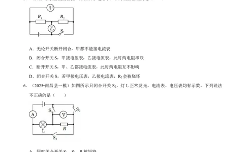 2026年中考物理常考考点专题之电压电阻_162026年中考七科常考考点专题资料_004中考物理常考考点专题