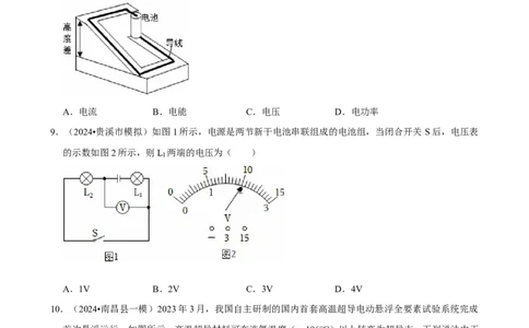 2026年中考物理常考考点专题之电压电阻_162026年中考七科常考考点专题资料_004中考物理常考考点专题