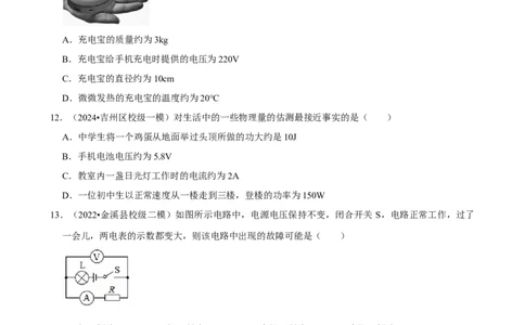 2026年中考物理常考考点专题之电压电阻_162026年中考七科常考考点专题资料_004中考物理常考考点专题