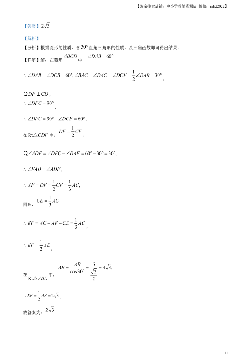 精品解析：2023年甘肃省武威市中考数学真题（解析版）_中考真题_2.数学中考真题2015-2024年_2023中考数学真题7.20