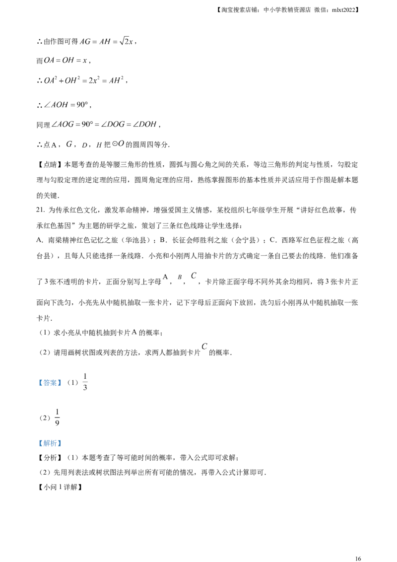 精品解析：2023年甘肃省武威市中考数学真题（解析版）_中考真题_2.数学中考真题2015-2024年_2023中考数学真题7.20