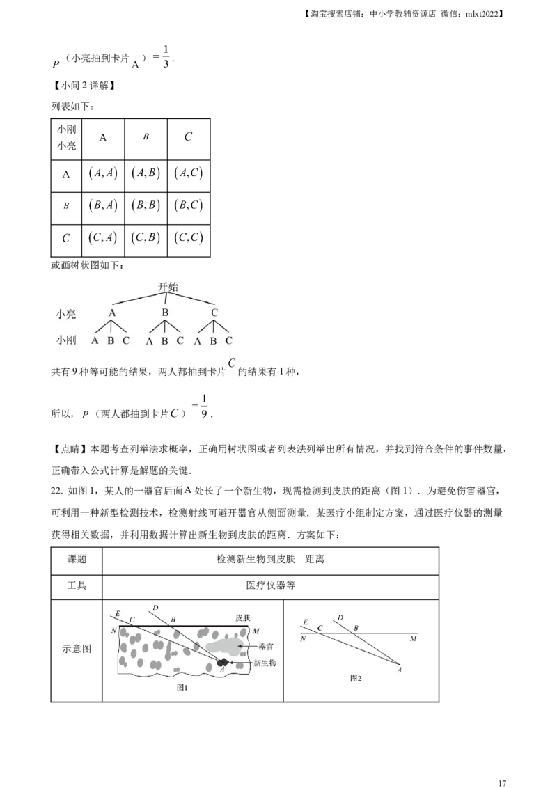 精品解析：2023年甘肃省武威市中考数学真题（解析版）_中考真题_2.数学中考真题2015-2024年_2023中考数学真题7.20