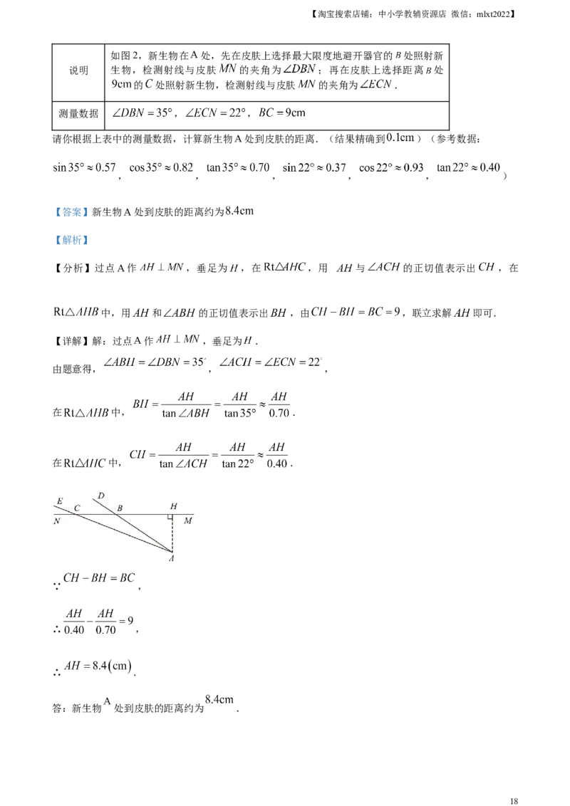 精品解析：2023年甘肃省武威市中考数学真题（解析版）_中考真题_2.数学中考真题2015-2024年_2023中考数学真题7.20