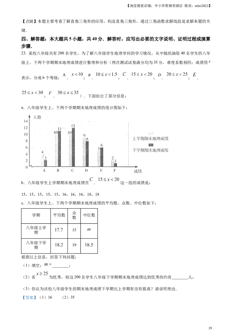精品解析：2023年甘肃省武威市中考数学真题（解析版）_中考真题_2.数学中考真题2015-2024年_2023中考数学真题7.20