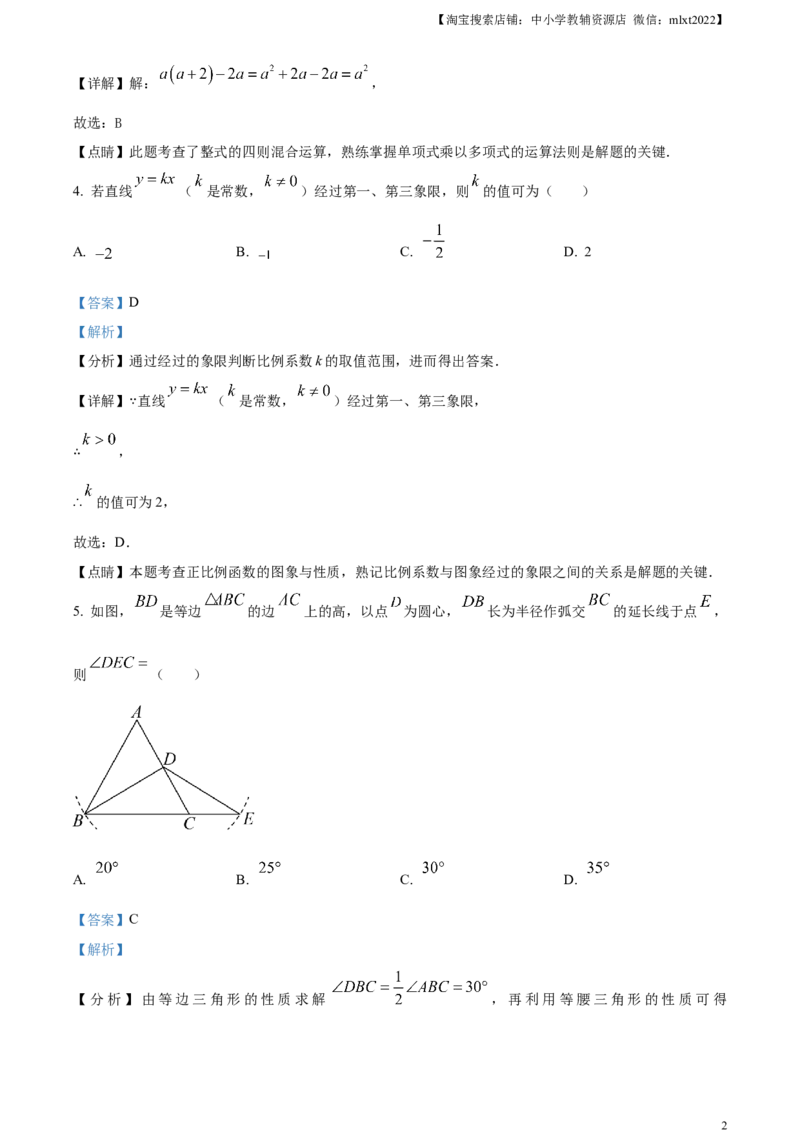 精品解析：2023年甘肃省武威市中考数学真题（解析版）_中考真题_2.数学中考真题2015-2024年_2023中考数学真题7.20