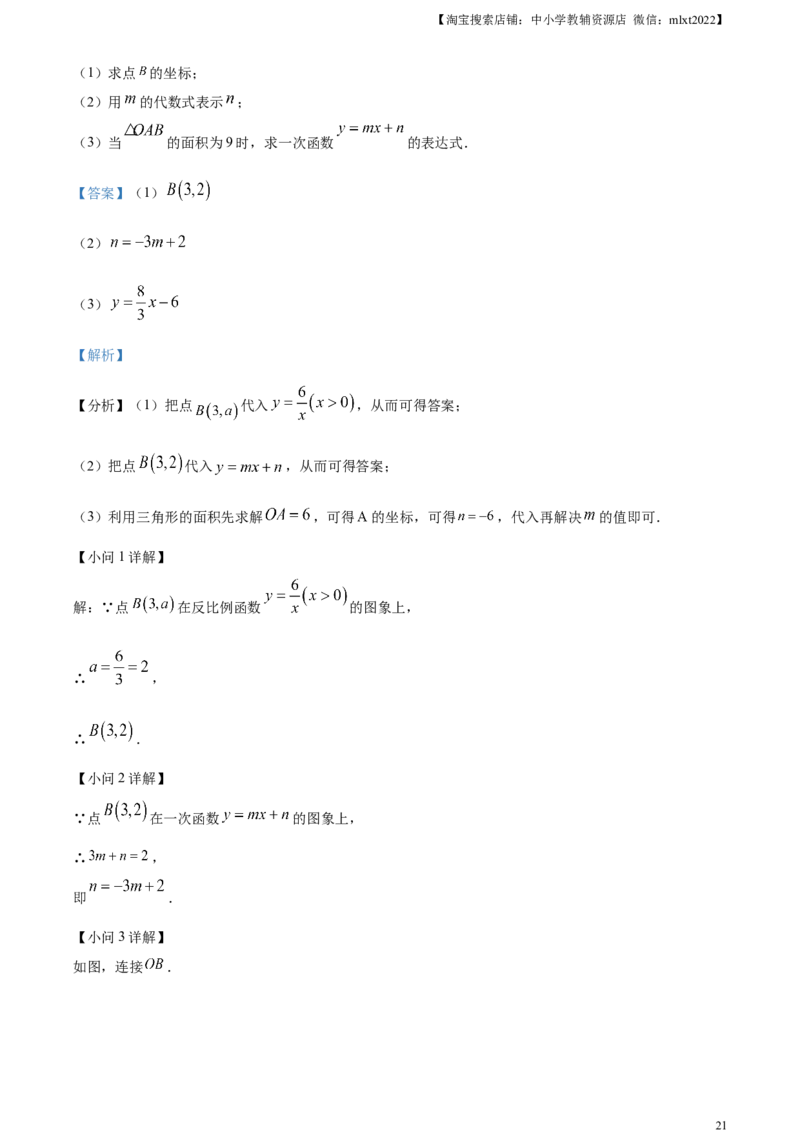 精品解析：2023年甘肃省武威市中考数学真题（解析版）_中考真题_2.数学中考真题2015-2024年_2023中考数学真题7.20