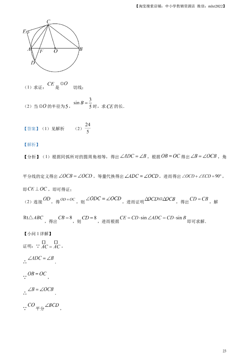 精品解析：2023年甘肃省武威市中考数学真题（解析版）_中考真题_2.数学中考真题2015-2024年_2023中考数学真题7.20
