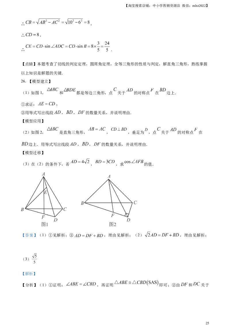 精品解析：2023年甘肃省武威市中考数学真题（解析版）_中考真题_2.数学中考真题2015-2024年_2023中考数学真题7.20